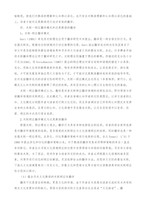 认知语言学视域下的汉语熟语理解与翻译探究.docx