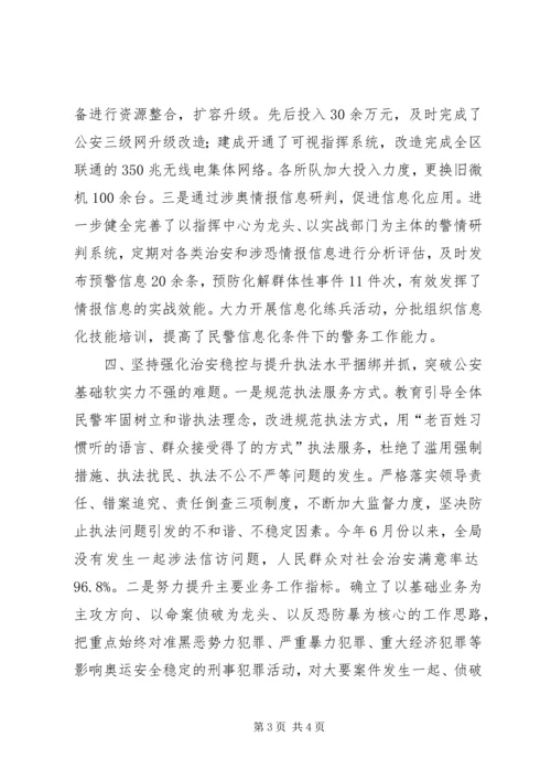 公安三基建设经验交流材料 (4).docx