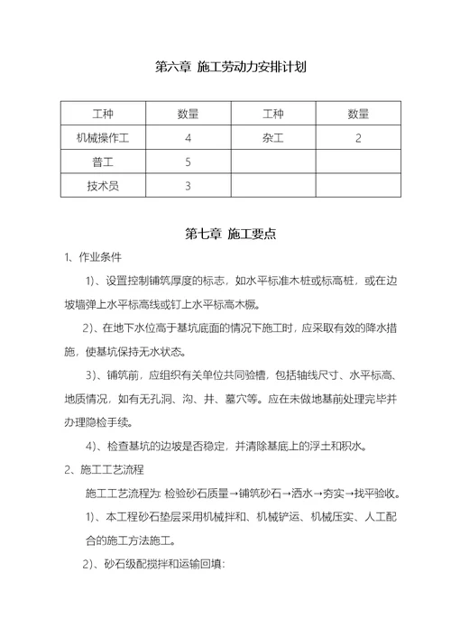 级配砂石回填施工方案