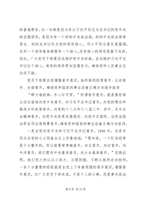 增强看齐意识用系列讲话武装头脑体会 (4).docx