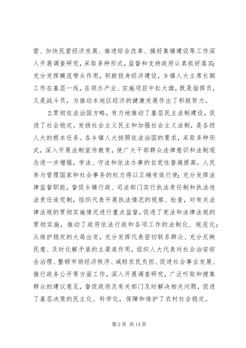 县委书记某某某在全县乡镇人大工作座谈会上的讲话.docx