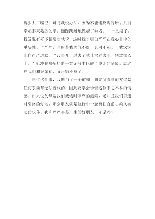 同学之间作文.docx