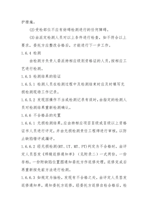 无损检测通用工艺规程.docx