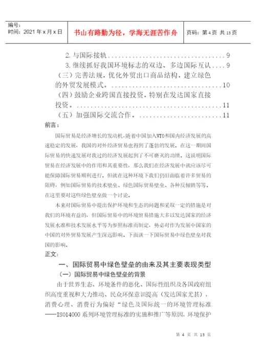适用于经济管理类专科毕业论文.docx