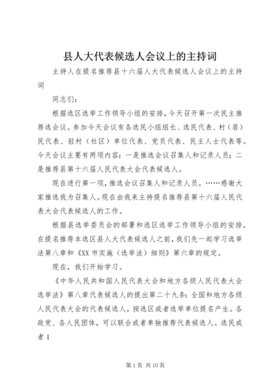 县人大代表候选人会议上的主持词.docx