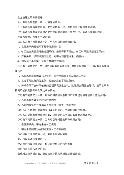 工厂车间主任聘用合同.docx