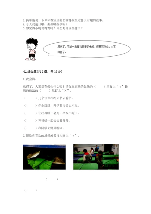最新部编版二年级上册道德与法治期中测试卷含答案（能力提升）.docx