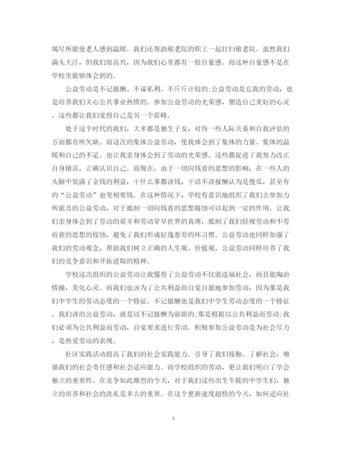 精编之校园公益活动总结范文.docx