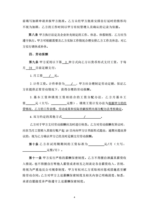 科技有限公司劳动合同
