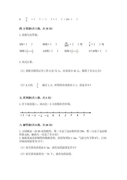 沪教版数学六年级下册期末检测试题及参考答案培优a卷