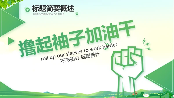 山区乡村振兴调研报告动态PPT模板