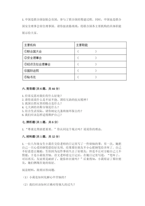 部编版道德与法治六年级下册期末测试卷含完整答案【夺冠系列】.docx