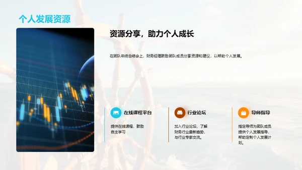 财务之舵 梦想驱航