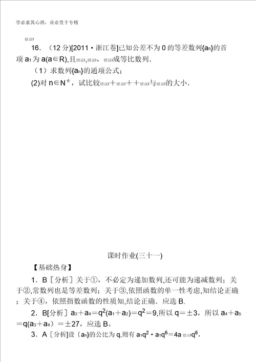 2013届数学高考一轮复习同步训练文科第31讲等比数列北师大版5含答案