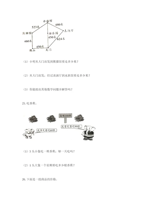 小学三年级数学应用题50道附答案（轻巧夺冠）.docx