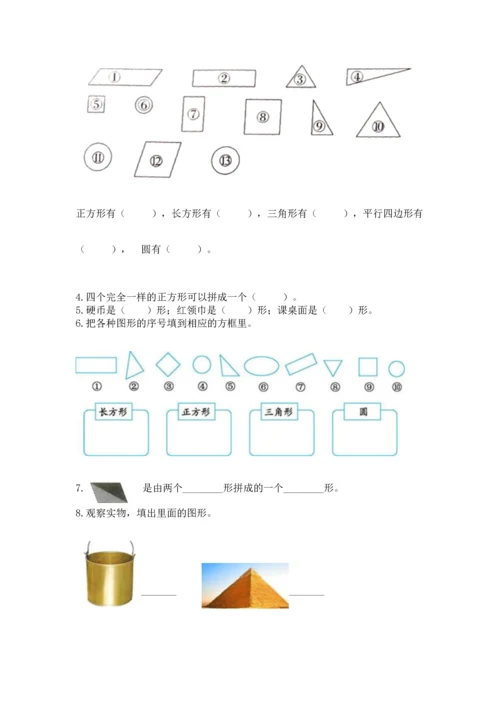 西师大版二年级下册数学第四单元 认识图形 测试卷精品（易错题）.docx