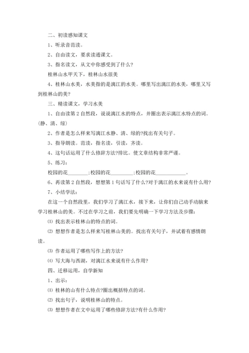 桂林山水 教案4篇.docx