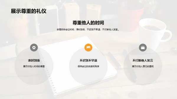 设计师商务礼仪解析