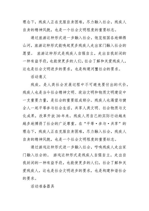 残疾人帮扶工作实施方案