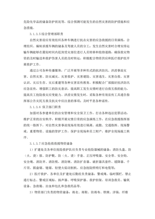 关于自然灾害应急预案.docx