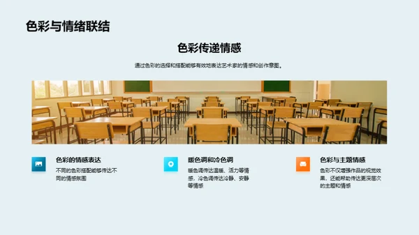 色彩心理学