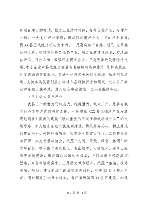 县政府转变经济发展方式调研报告范文 (3).docx