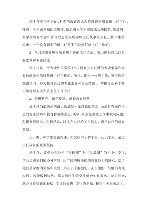 关于班主任培训心得体会九篇.docx