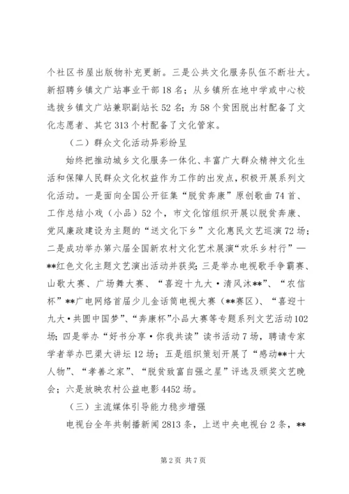 文广新局XX年工作总结和XX年工作计划 (2).docx
