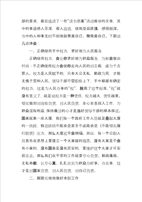 2022党员提升能力作风心得体会5篇