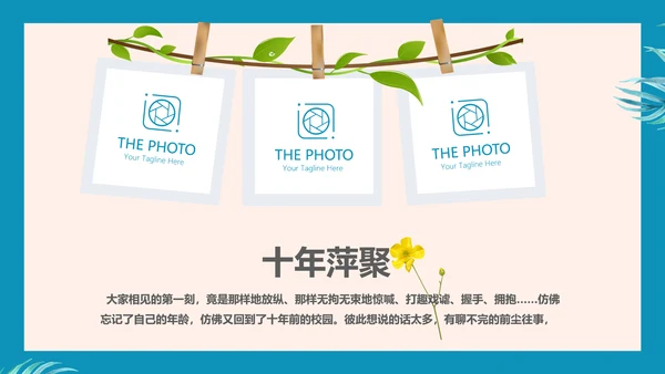 致青春毕业纪念册动态PPT模板