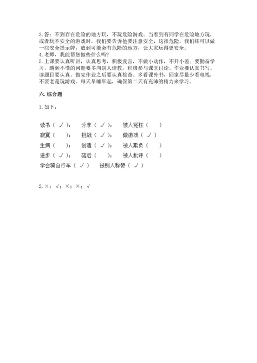 部编版二年级下册道德与法治期末测试卷附参考答案（名师推荐）.docx
