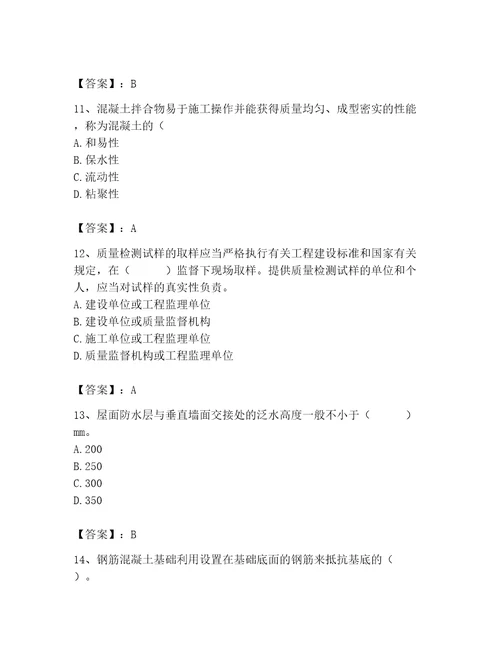 2023年施工员之土建施工基础知识考试题库附完整答案（夺冠系列）