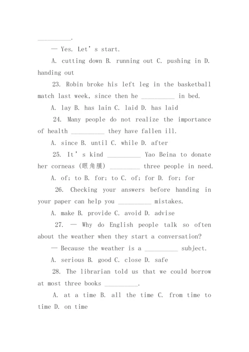 人教版八年级英语期末试卷及答案可打印.docx