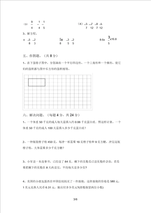 最新部编版五年级数学上册期末试题及答案新版