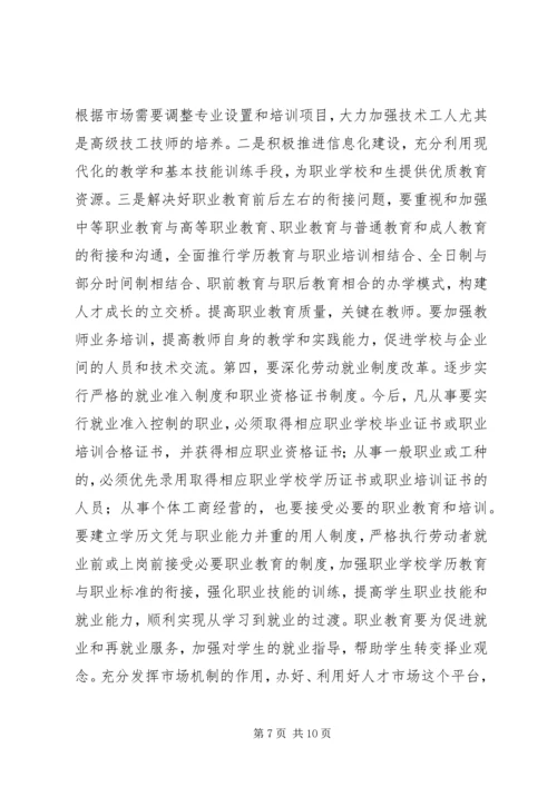 在职业教育工作会议上的讲话稿.docx