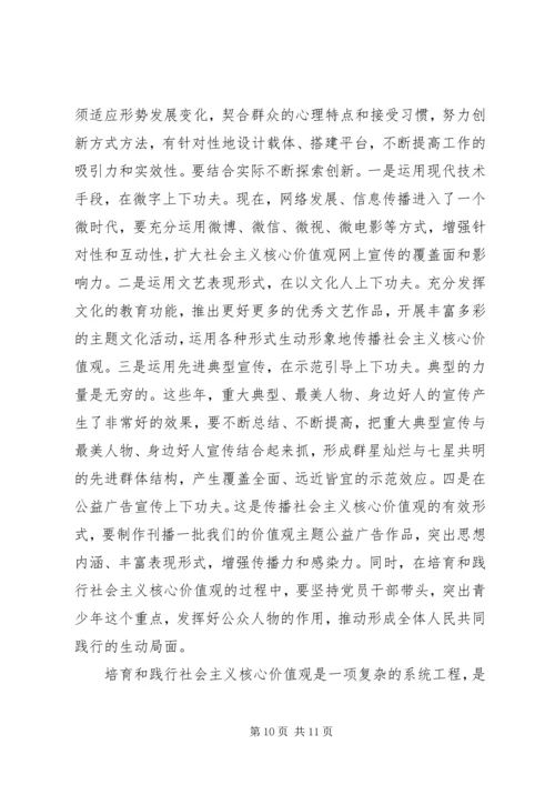 大力培育和践行社会主义核心价值观心得体会 (2).docx