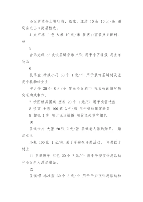 小区物业活动方案.docx