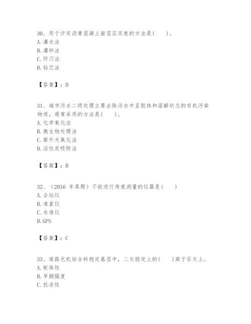 2024年一级建造师之一建市政公用工程实务题库带答案（突破训练）.docx