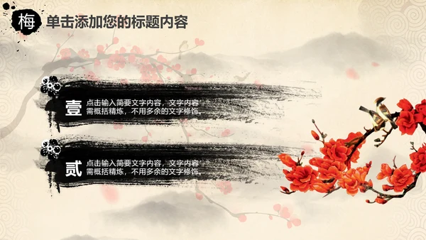 视频开头中国风水墨梅花动态PPT模板