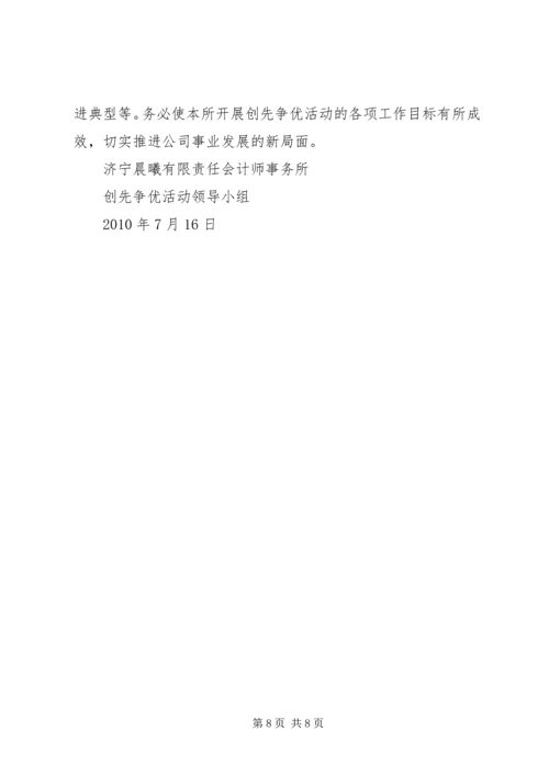 雅尔塞镇创先争优活动实施方案5篇 (4).docx