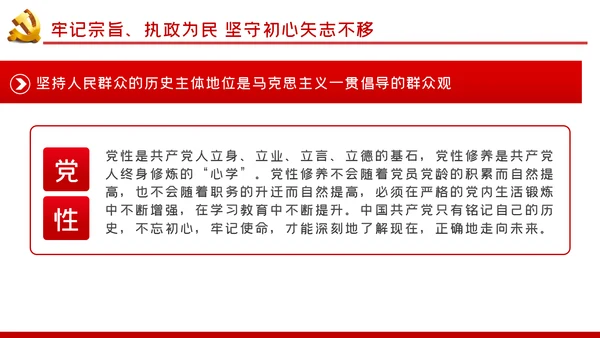 强化四史教育坚守初心使命党课PPT模板