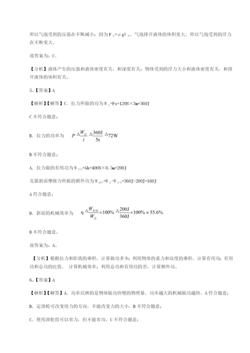 第一次月考滚动检测卷-重庆市彭水一中物理八年级下册期末考试专题测试A卷（附答案详解）.docx