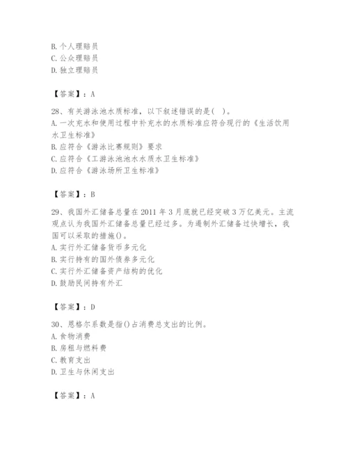2024年国家电网招聘之金融类题库（考点梳理）.docx