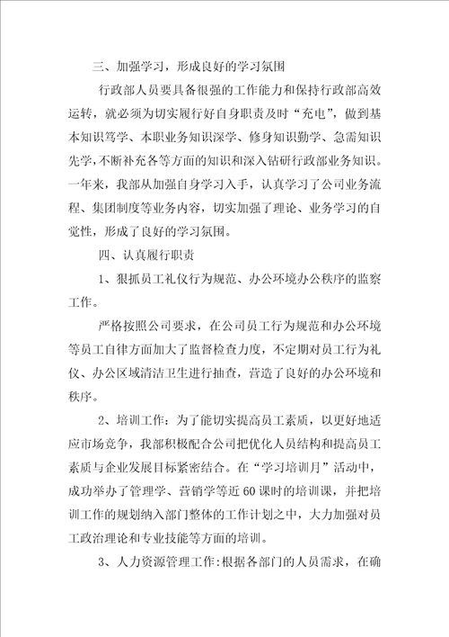 公司行政管理总结