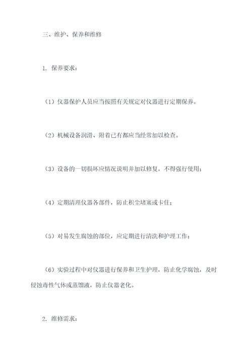 重大仪器管理办法
