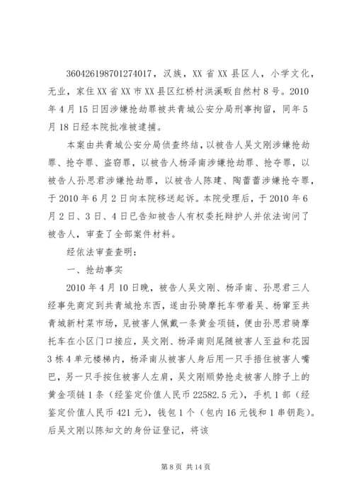 人民检察院起诉书精编.docx