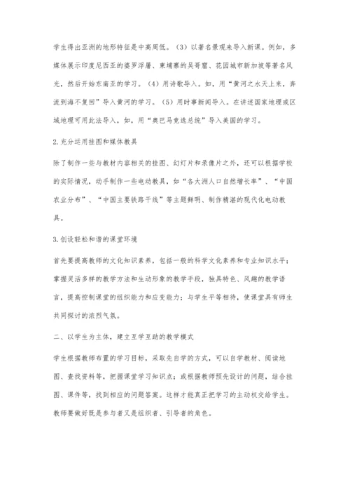 怎样实现初中地理的高效课堂教学.docx