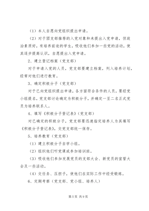 篇一：XX党支部发展党员计划[1].docx