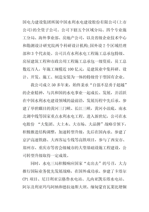 水电公司新员工入职欢迎会上的讲话