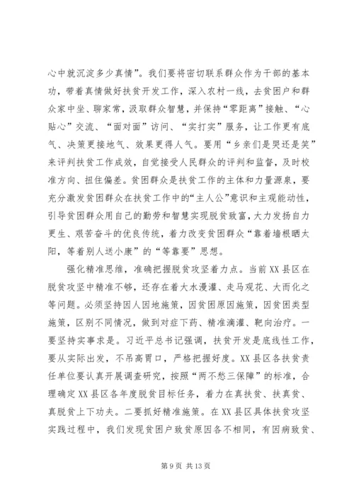 扶贫脱贫心得体会（8篇）.docx